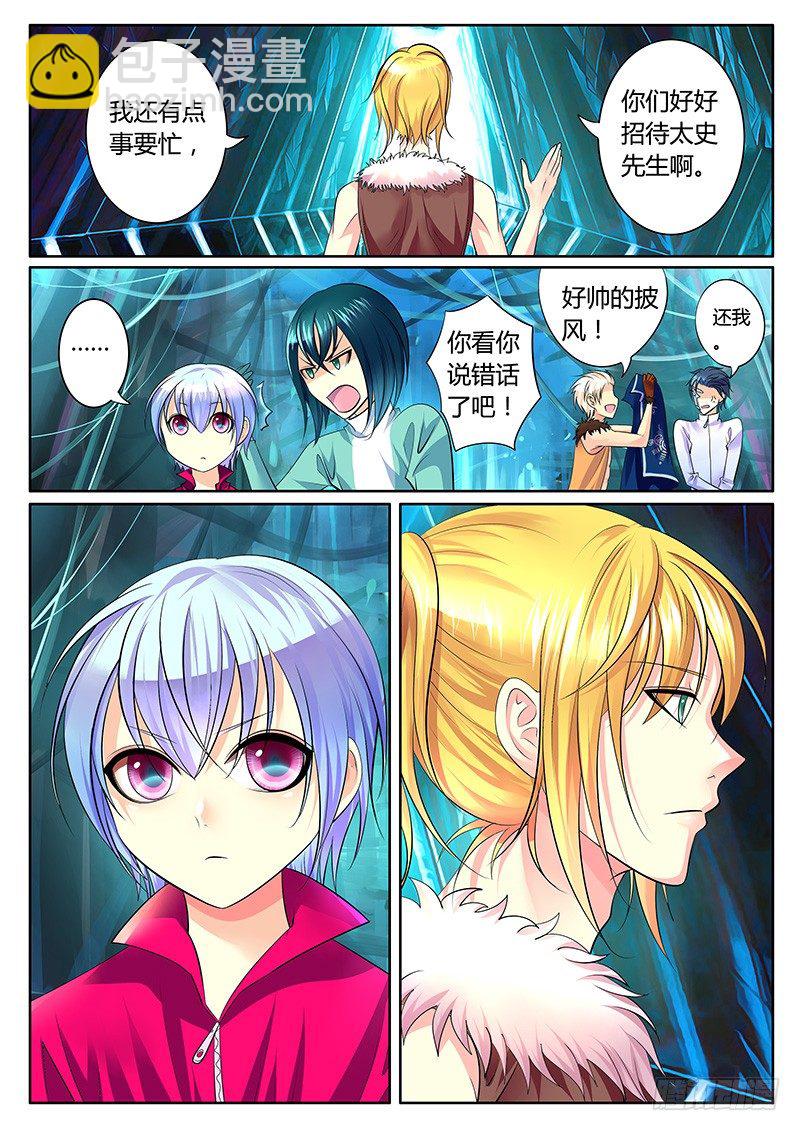 🍴君临臣下 第273集 开始布局 第10页