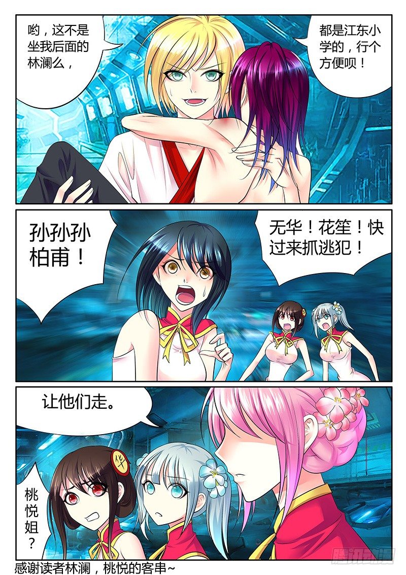 🍴君临臣下 第273集 开始布局 第2页
