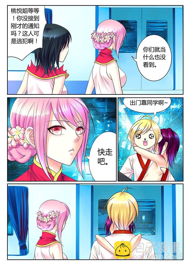 🍴君临臣下 第273集 开始布局 第3页