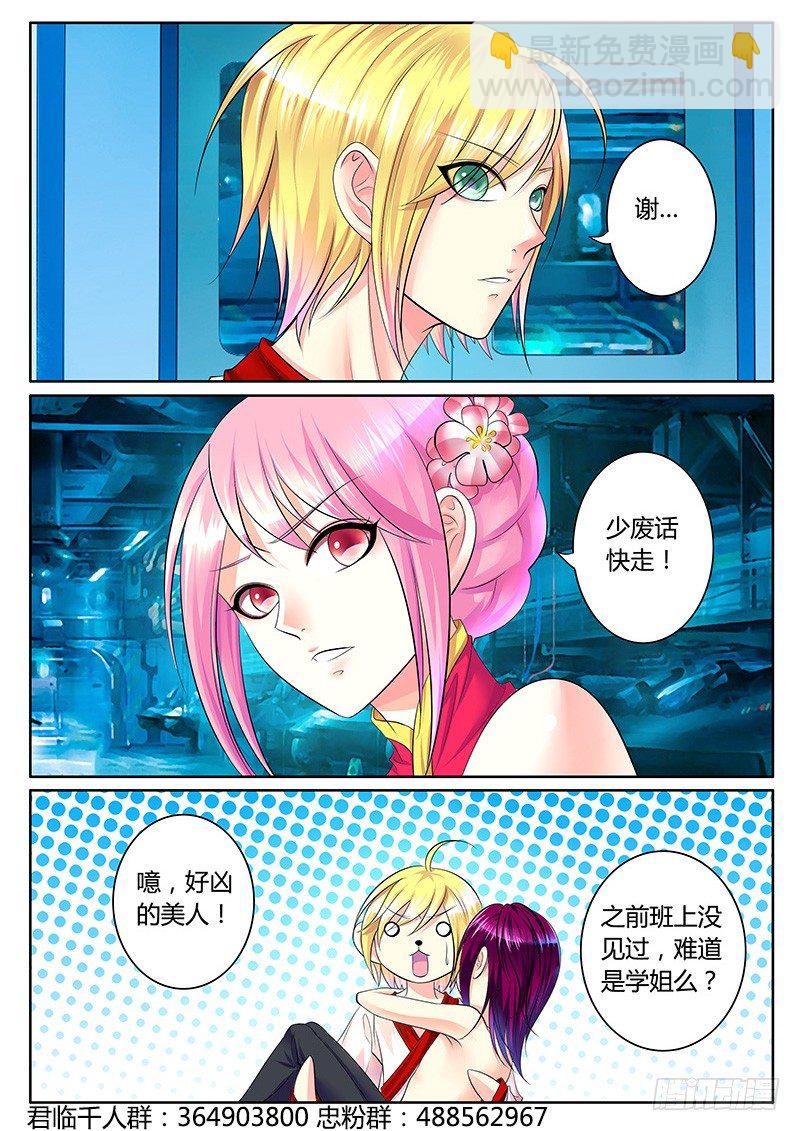 🍴君临臣下 第273集 开始布局 第4页