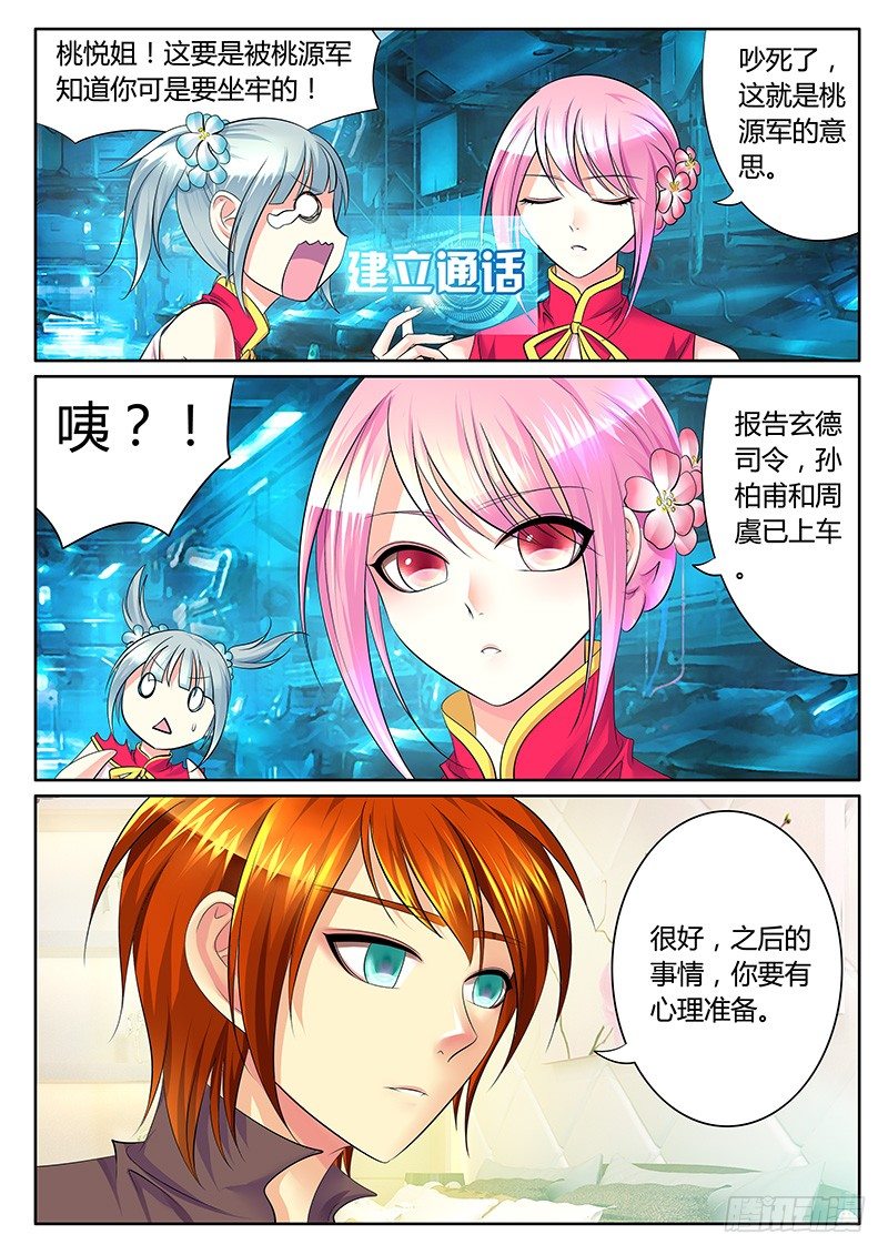 🍴君临臣下 第273集 开始布局 第5页