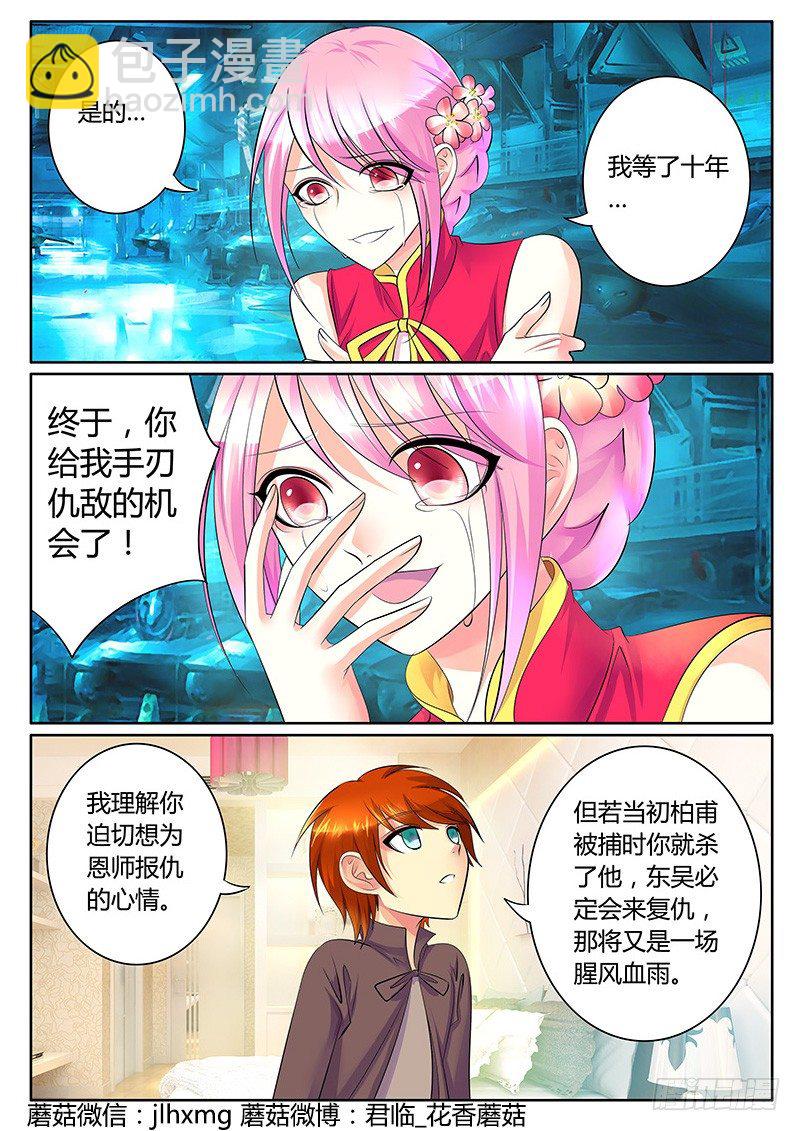 🍴君临臣下 第273集 开始布局 第6页
