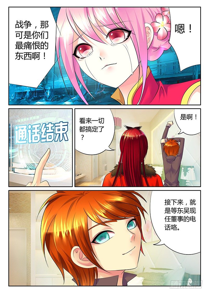 🍴君临臣下 第273集 开始布局 第7页