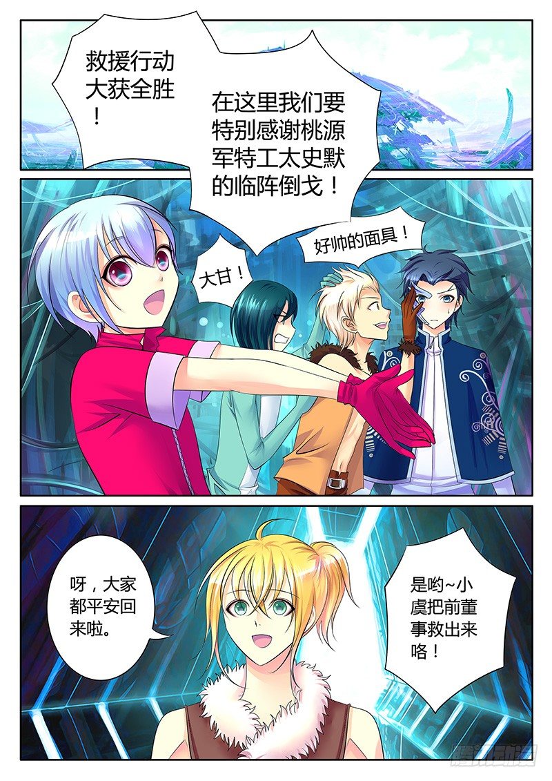 🍴君临臣下 第273集 开始布局 第8页