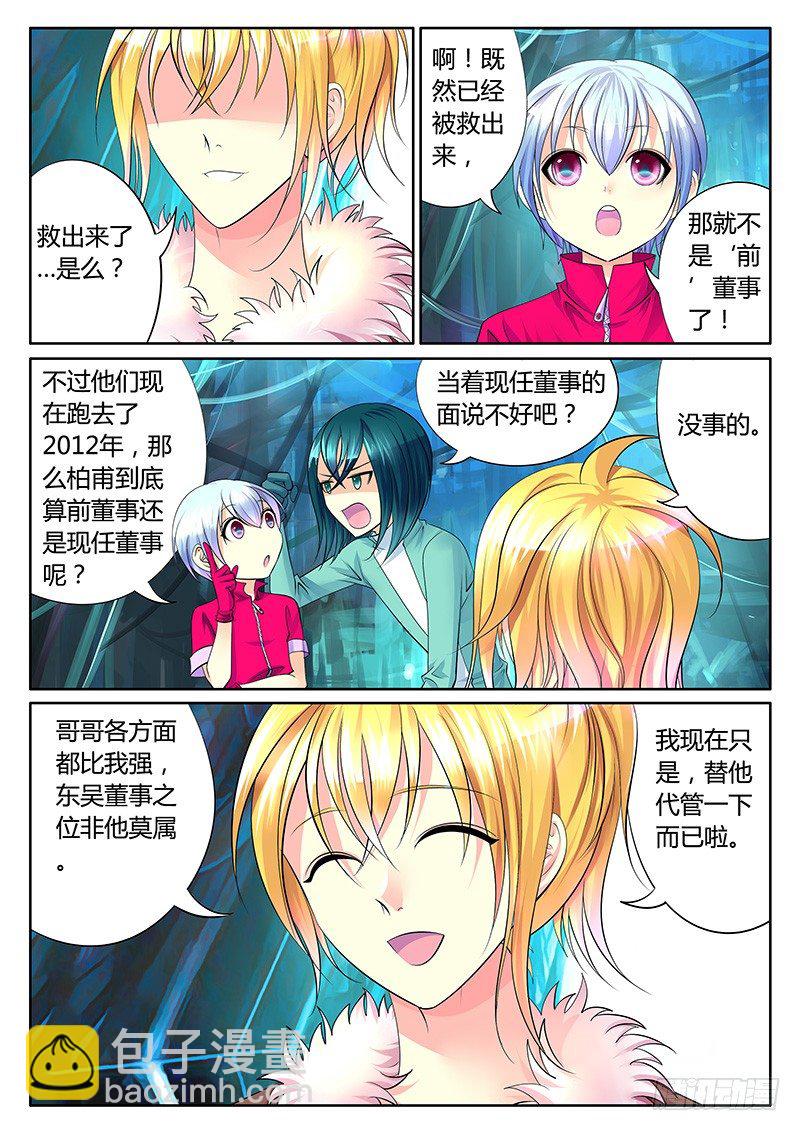 🍴君临臣下 第273集 开始布局 第9页
