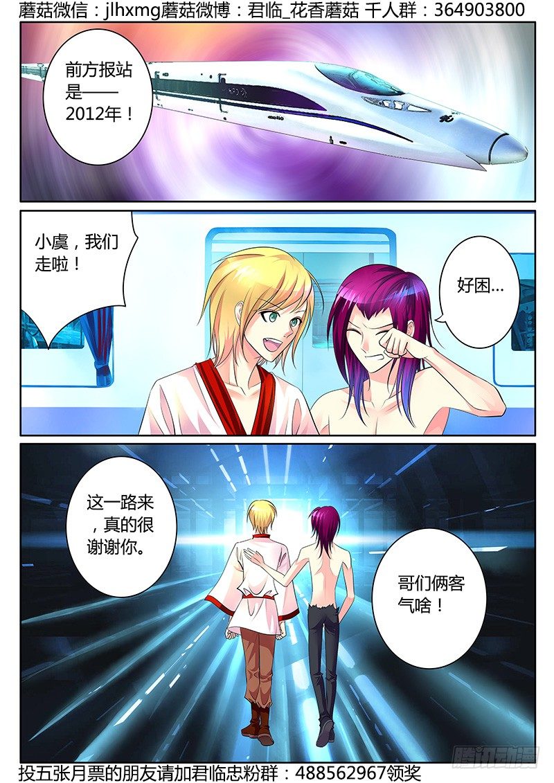 🍴君临臣下 第275集 光芒万丈 第1页