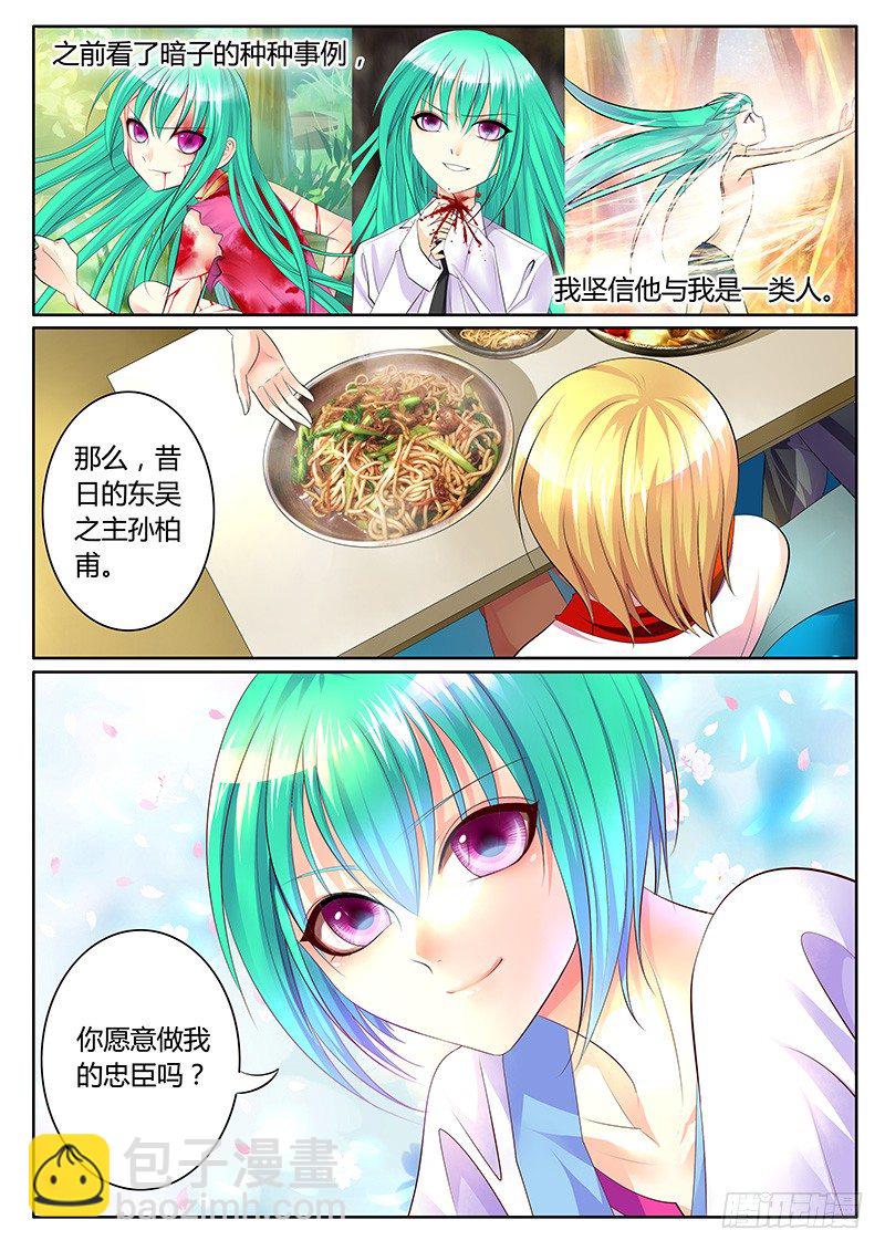 🍴君临臣下 第275集 光芒万丈 第10页