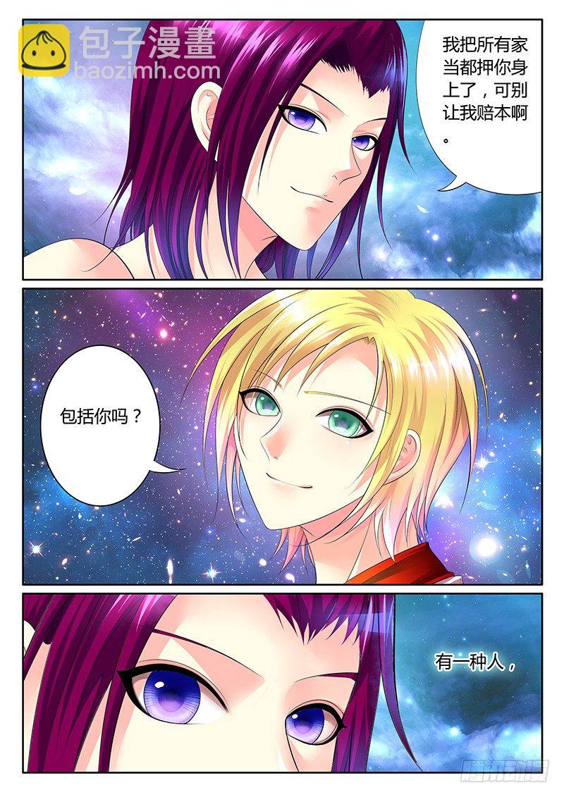 🍴君临臣下 第275集 光芒万丈 第2页