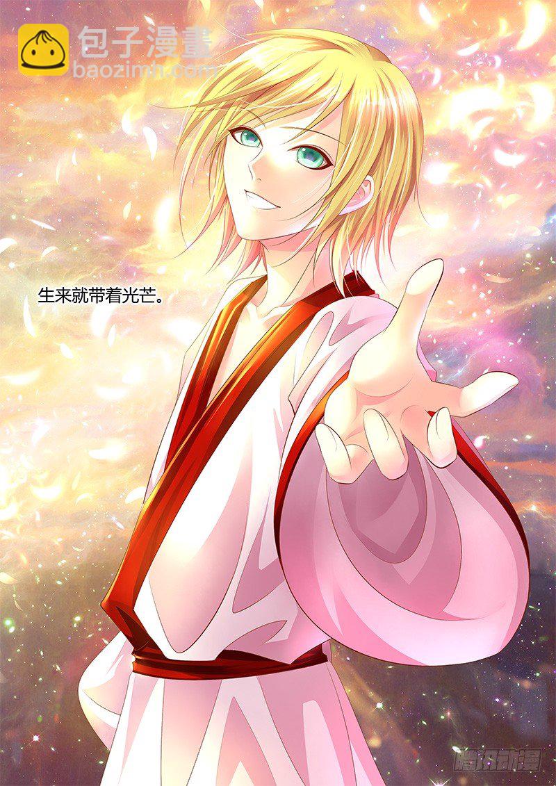 🍴君临臣下 第275集 光芒万丈 第3页