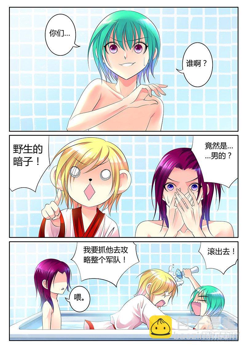 🍴君临臣下 第275集 光芒万丈 第6页