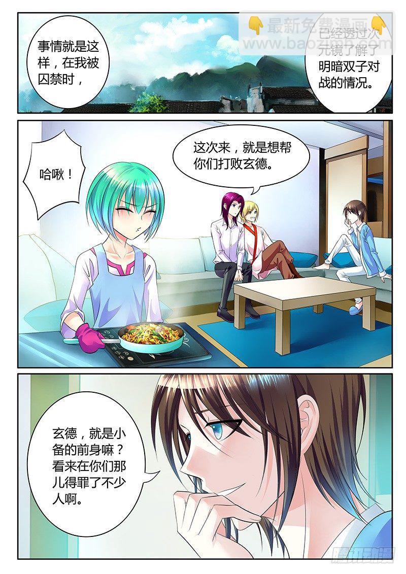 🍴君临臣下 第275集 光芒万丈 第8页