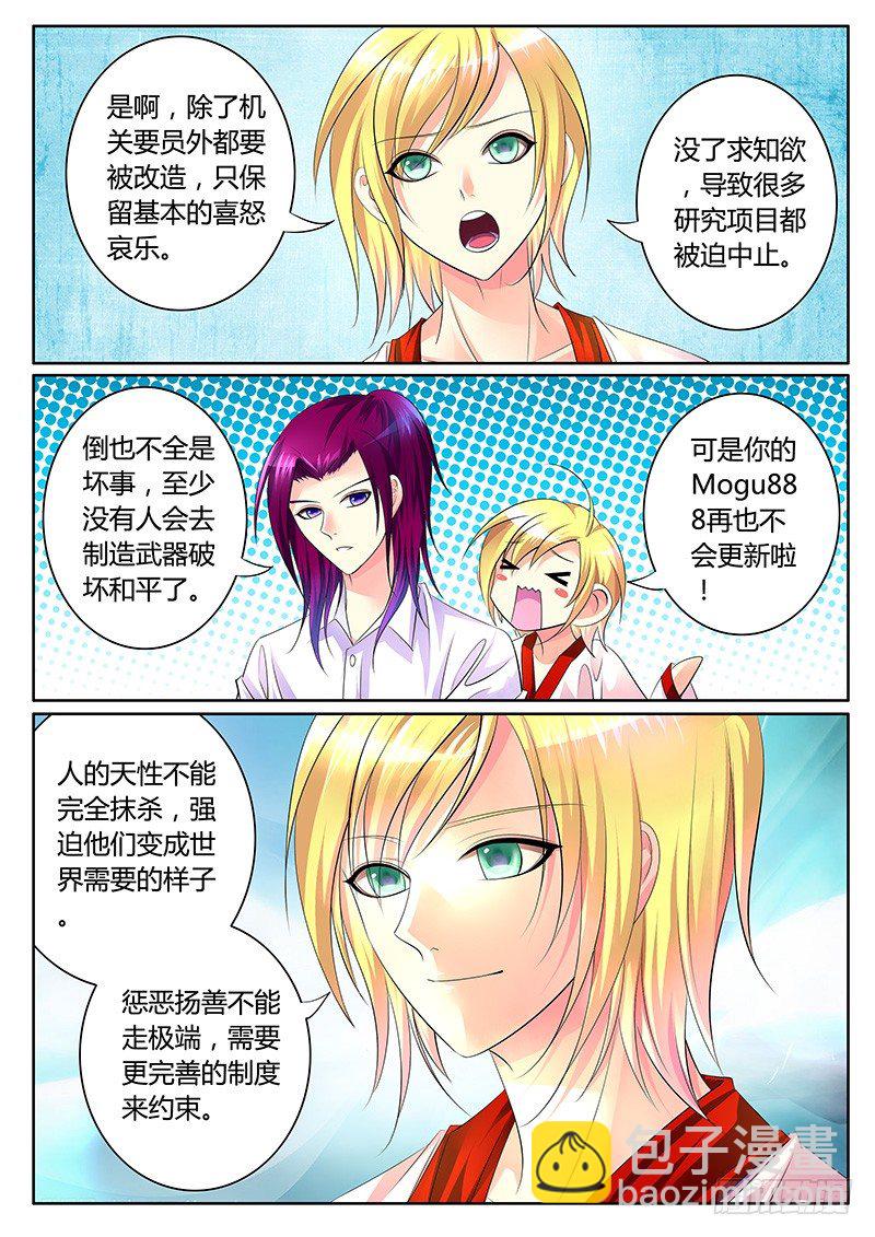 🍴君临臣下 第275集 光芒万丈 第9页