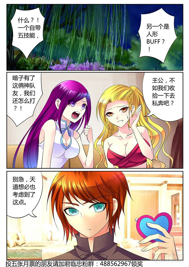 🍴君临臣下 第277集 温室之花 第1页