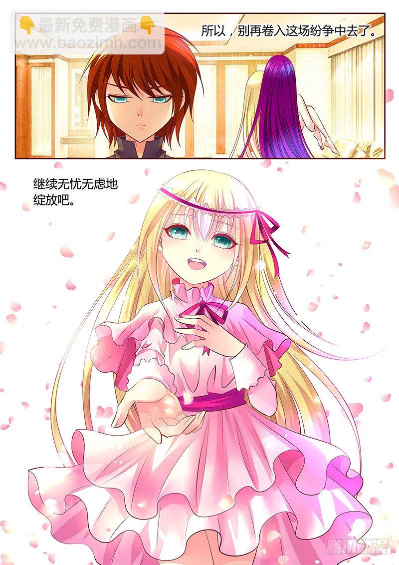 🍴君临臣下 第277集 温室之花 第10页