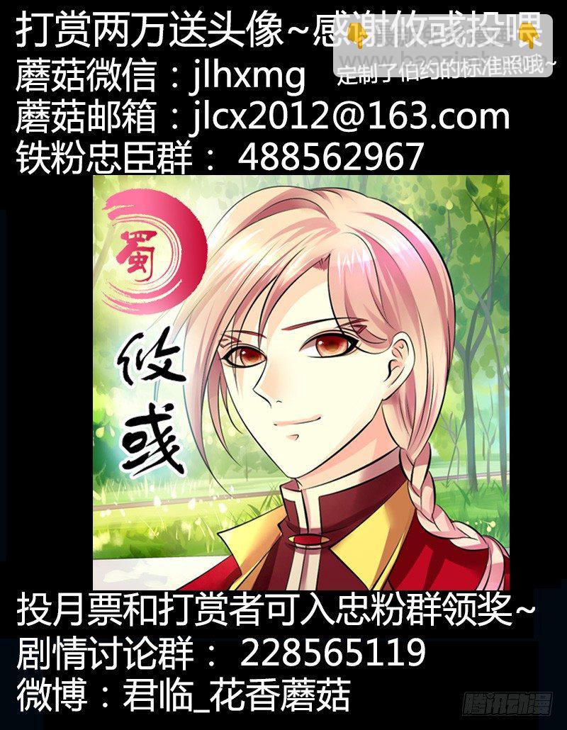 🍴君临臣下 第277集 温室之花 第11页