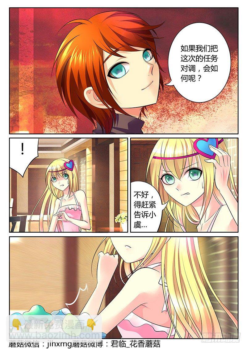🍴君临臣下 第277集 温室之花 第3页