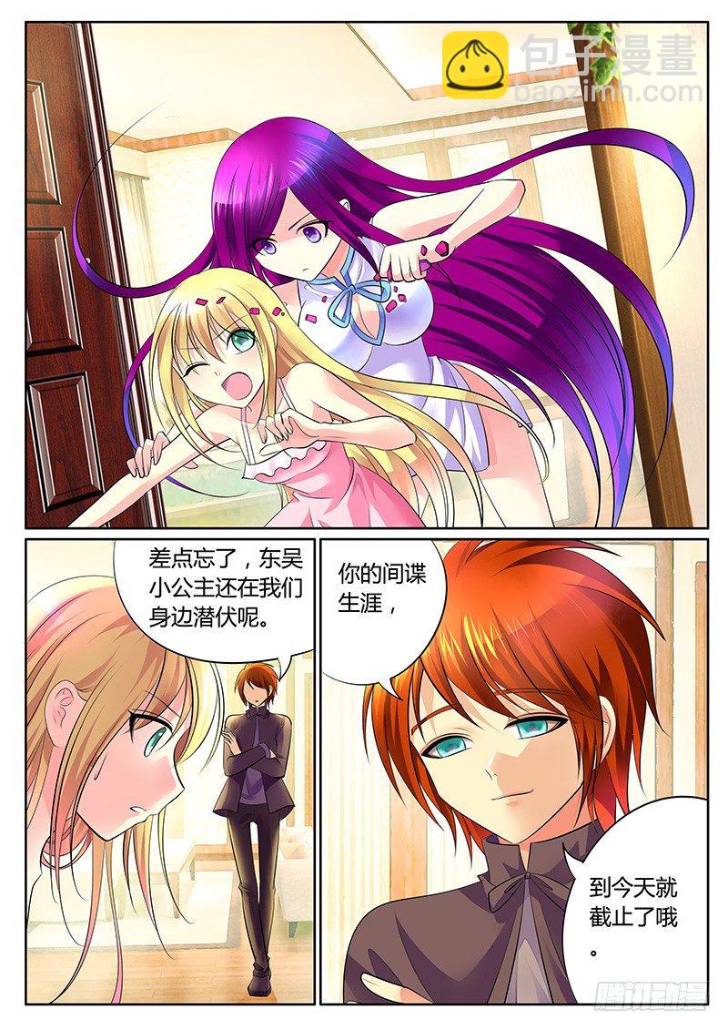 🍴君临臣下 第277集 温室之花 第4页