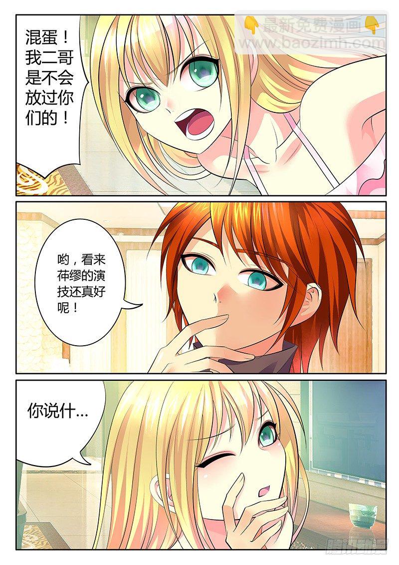 🍴君临臣下 第277集 温室之花 第5页