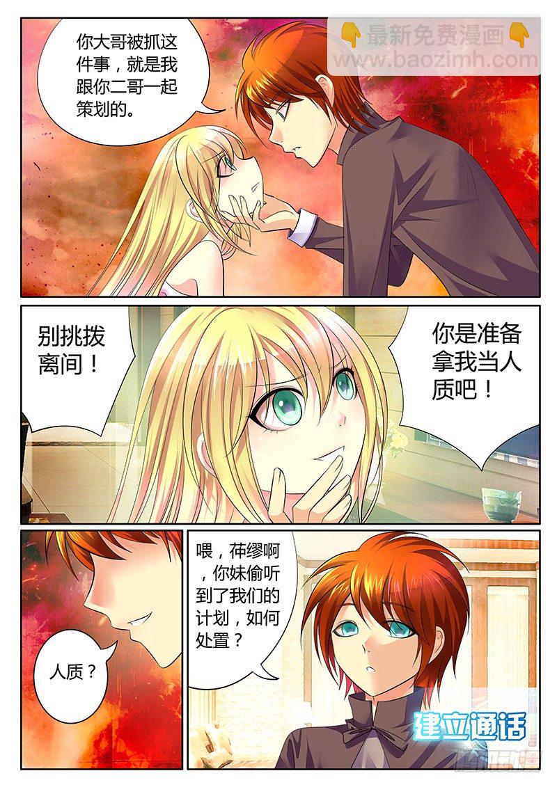 🍴君临臣下 第277集 温室之花 第6页