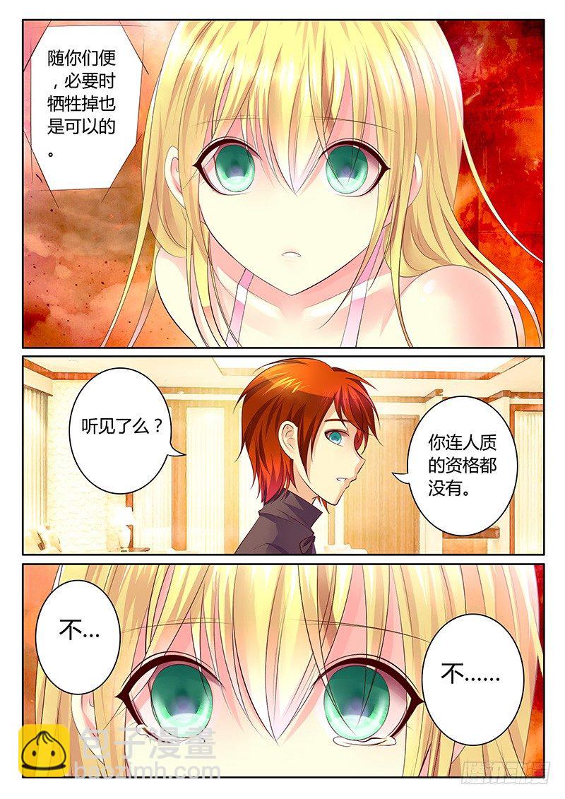 🍴君临臣下 第277集 温室之花 第7页