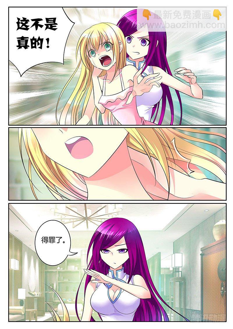 🍴君临臣下 第277集 温室之花 第8页