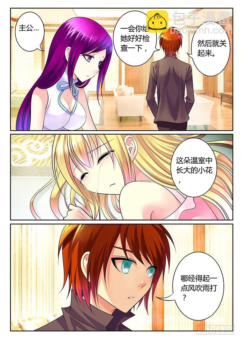🍴君临臣下 第277集 温室之花 第9页