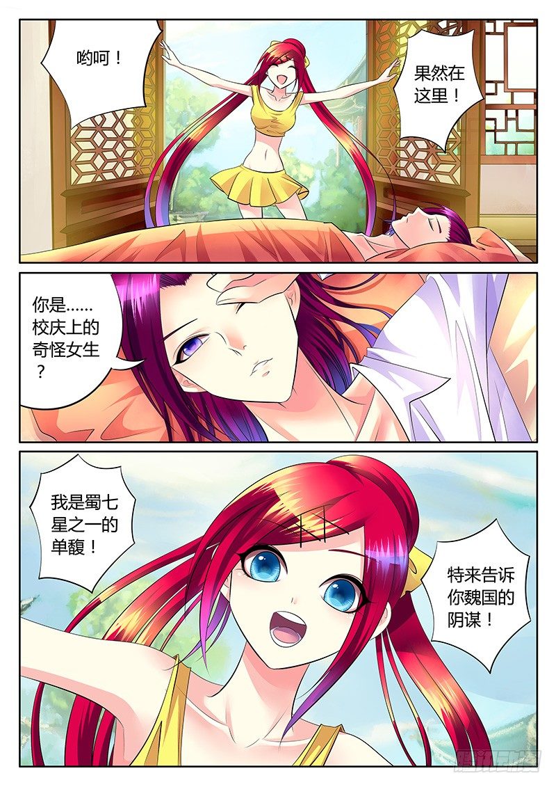 🍴君临臣下 第279集 诸葛VS郭嘉 第10页