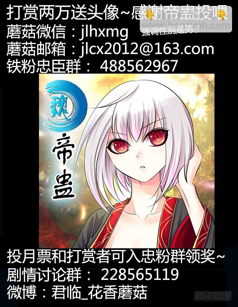 🍴君临臣下 第279集 诸葛VS郭嘉 第11页