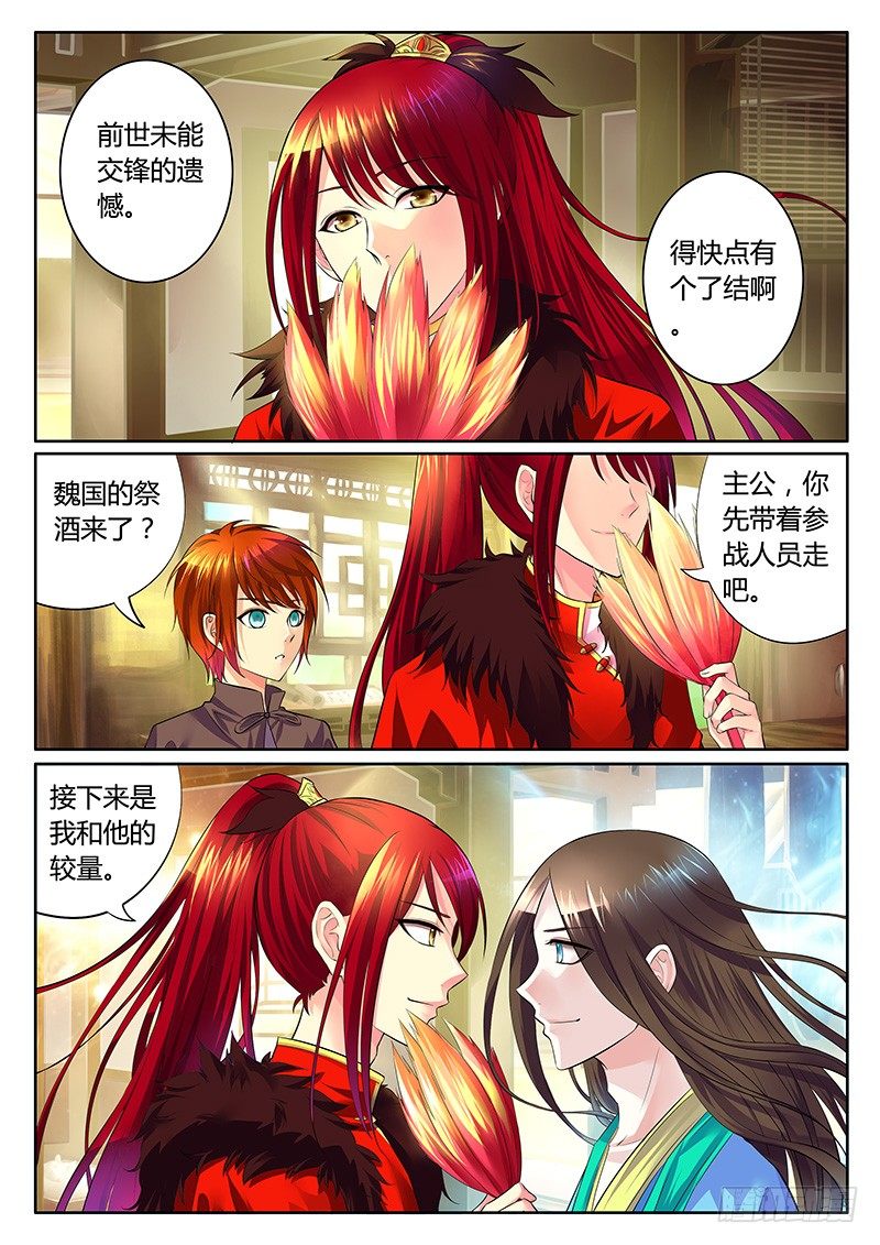 🍴君临臣下 第279集 诸葛VS郭嘉 第3页