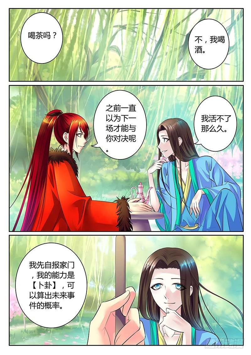 🍴君临臣下 第279集 诸葛VS郭嘉 第4页