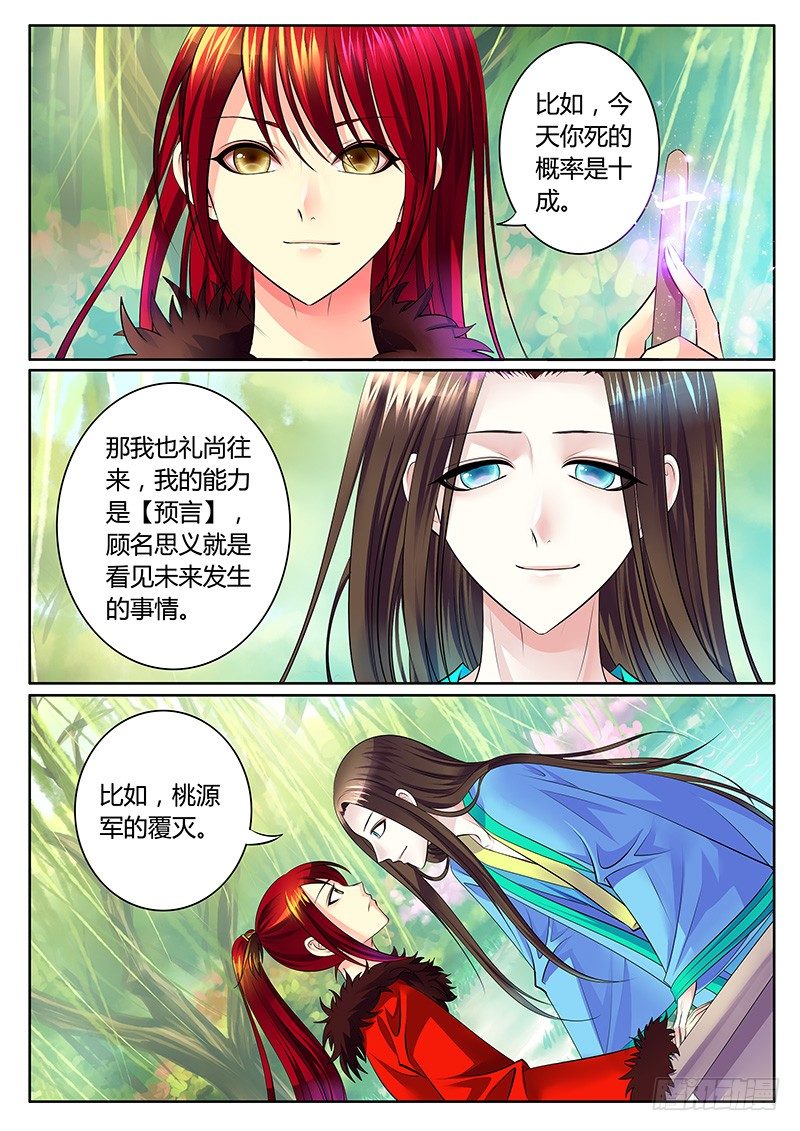 🍴君临臣下 第279集 诸葛VS郭嘉 第5页