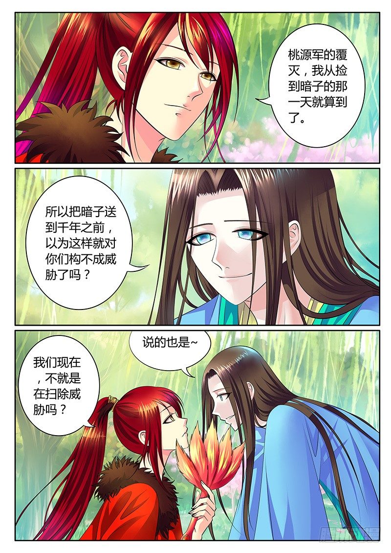 🍴君临臣下 第279集 诸葛VS郭嘉 第6页