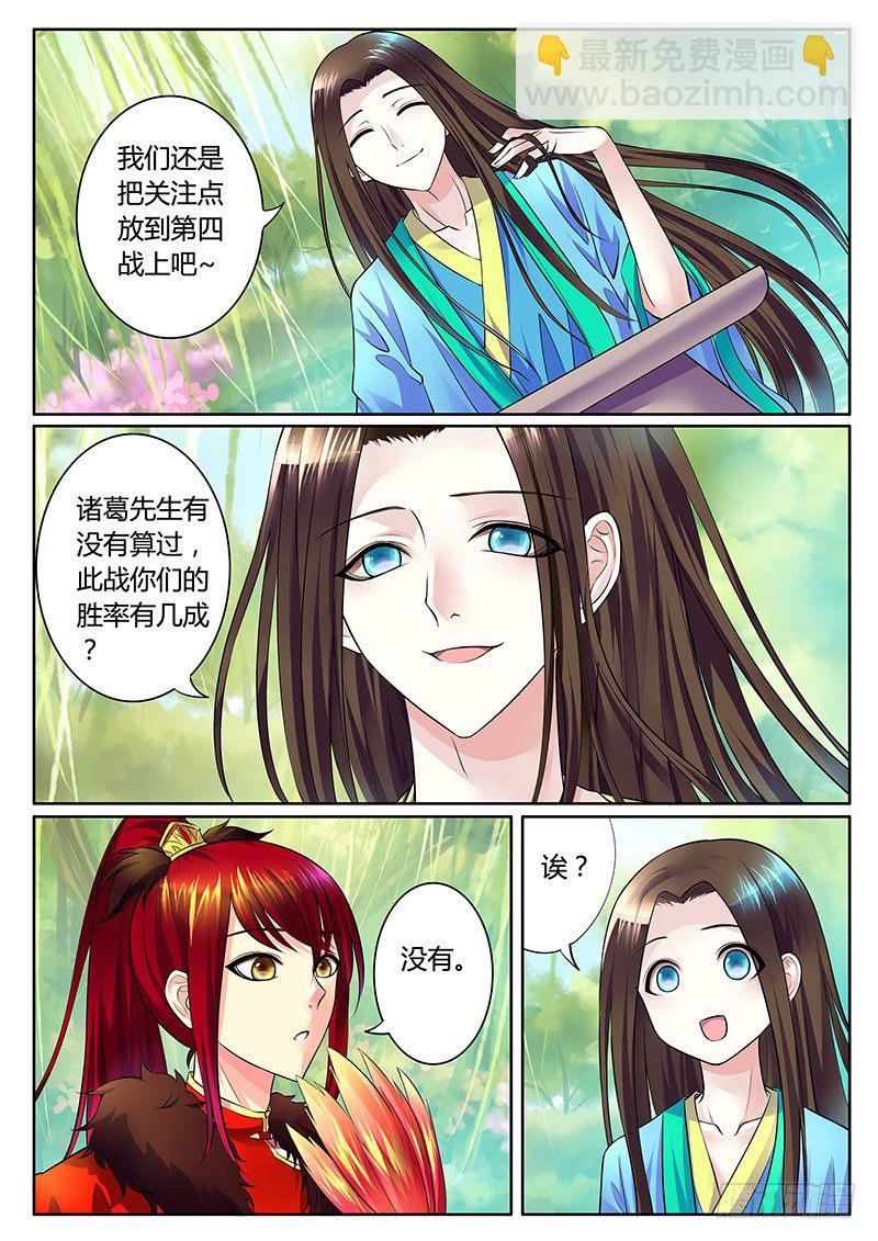 🍴君临臣下 第279集 诸葛VS郭嘉 第7页