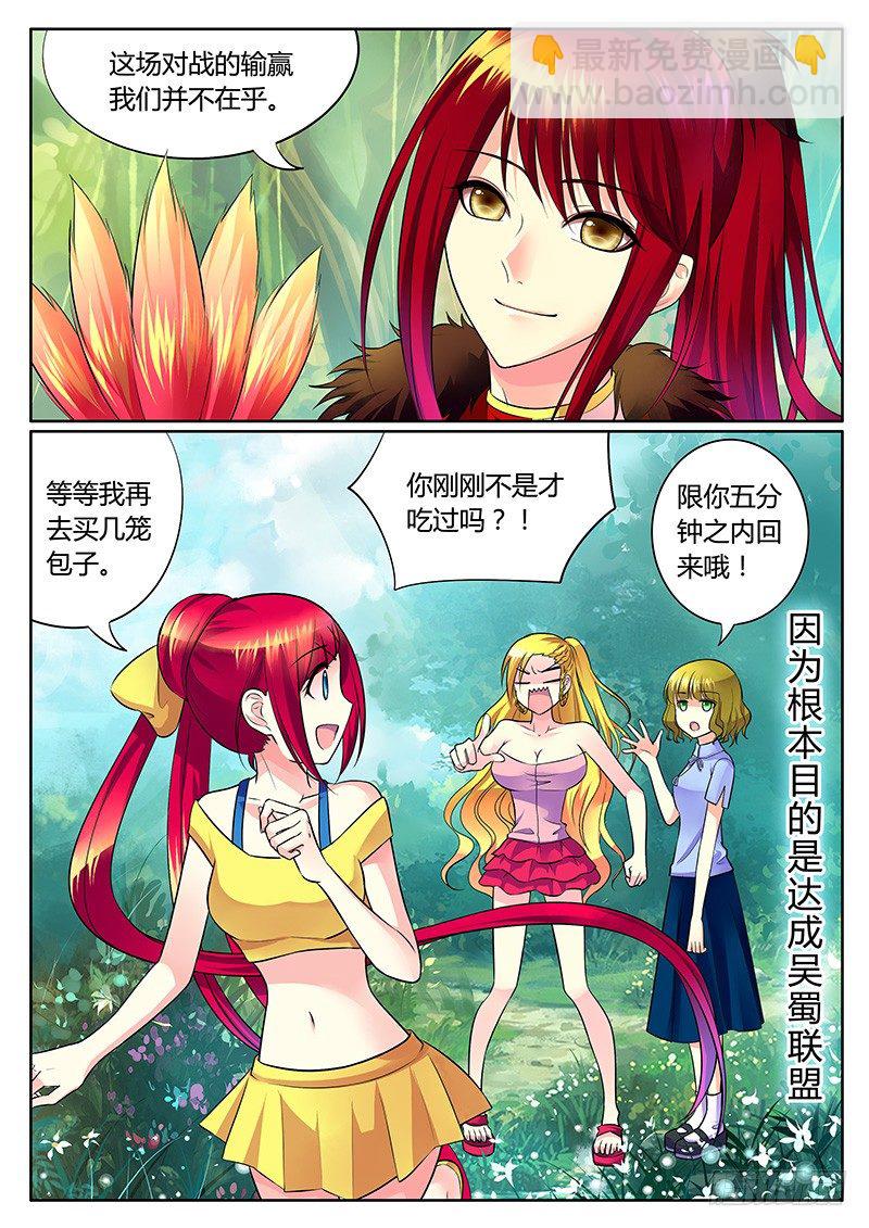 🍴君临臣下 第279集 诸葛VS郭嘉 第8页