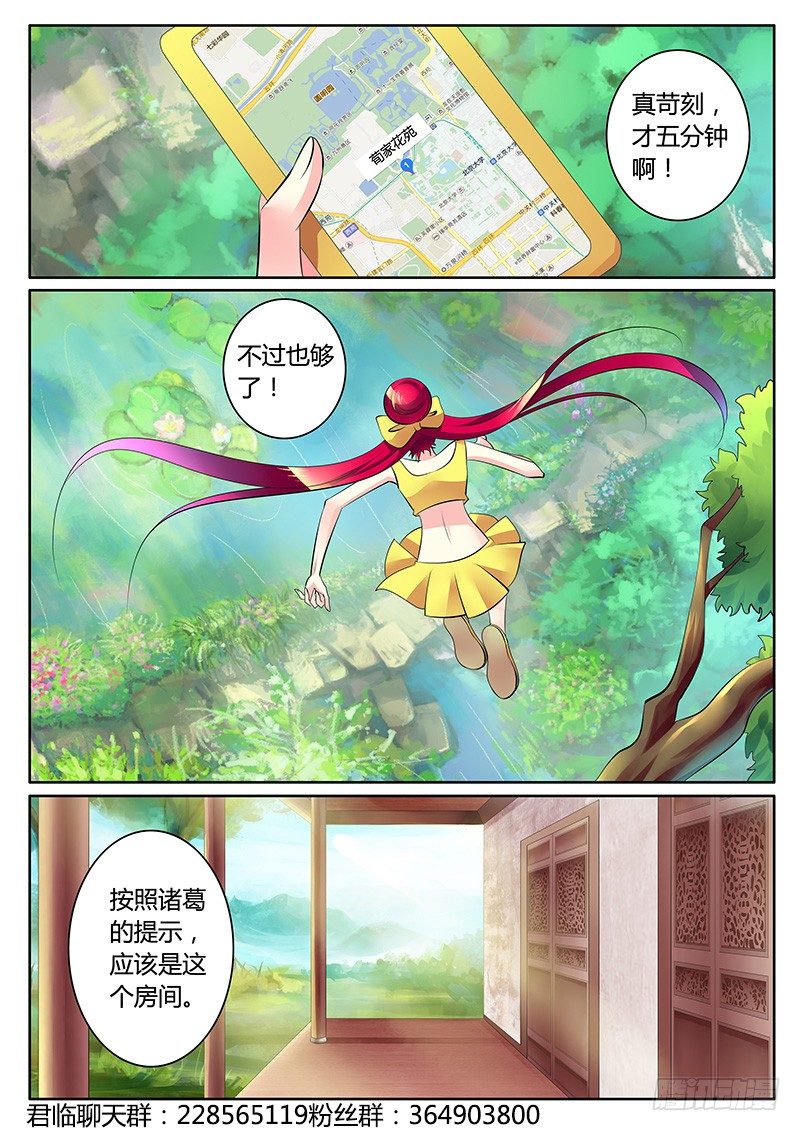🍴君临臣下 第279集 诸葛VS郭嘉 第9页