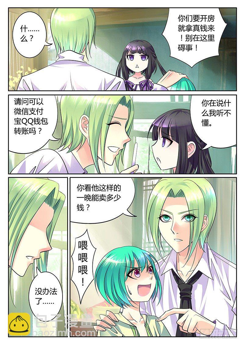 🍴君临臣下 第281集 父爱如山 第3页