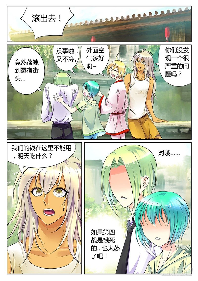 🍴君临臣下 第281集 父爱如山 第4页