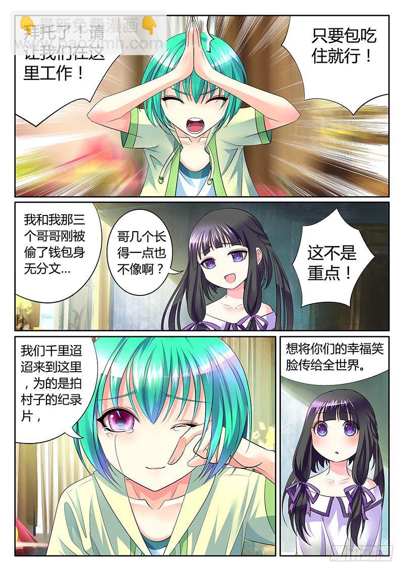 🍴君临臣下 第281集 父爱如山 第5页