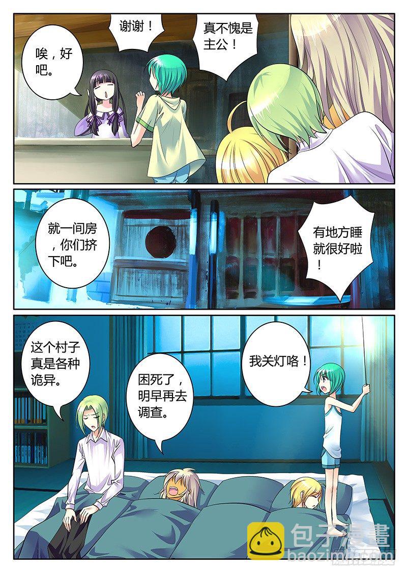 🍴君临臣下 第281集 父爱如山 第6页
