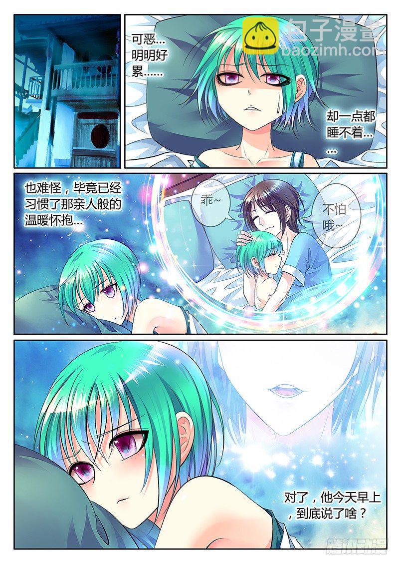 🍴君临臣下 第281集 父爱如山 第7页