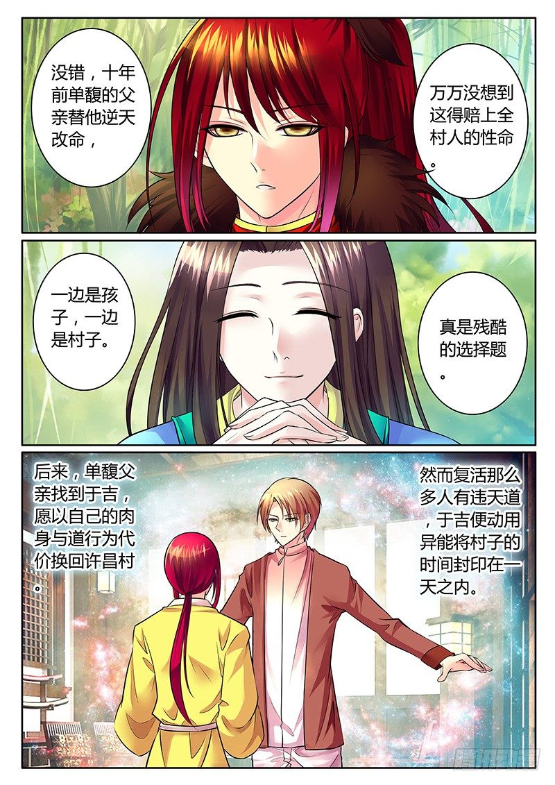 🍴君临臣下 第283集 全靠演技 第1页