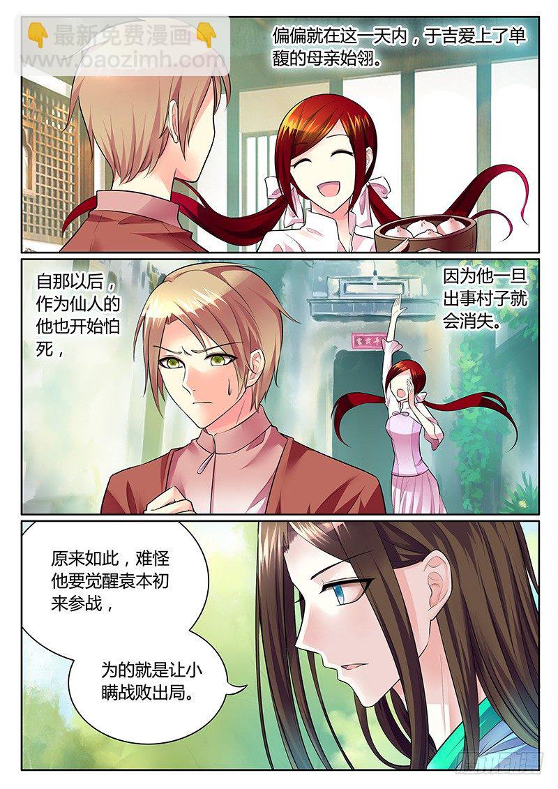 🍴君临臣下 第283集 全靠演技 第2页