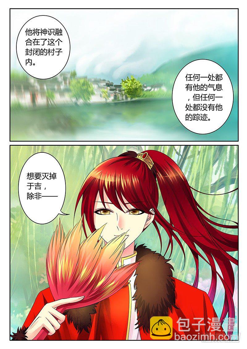 🍴君临臣下 第283集 全靠演技 第4页