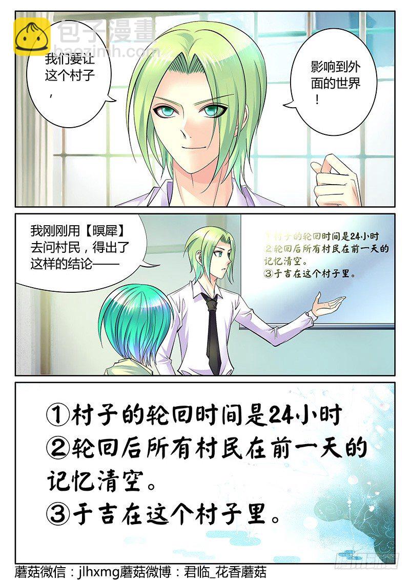 🍴君临臣下 第283集 全靠演技 第5页