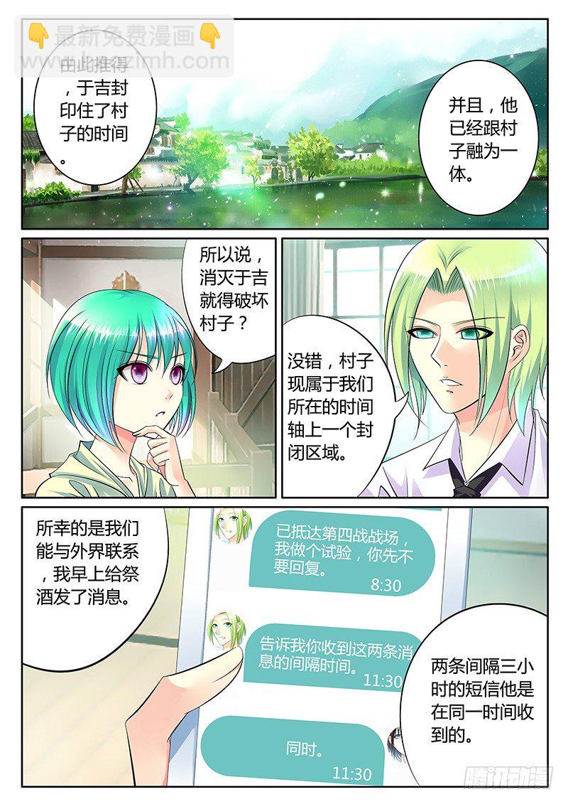 🍴君临臣下 第283集 全靠演技 第6页