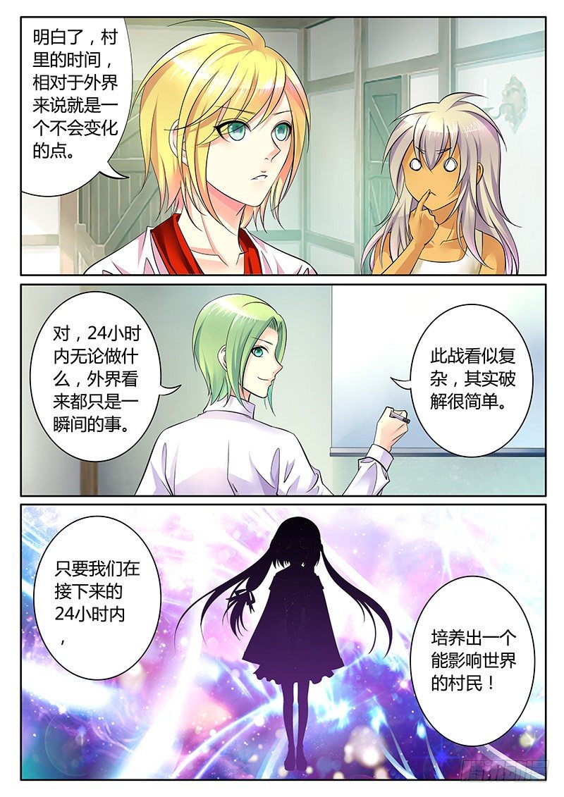 🍴君临臣下 第283集 全靠演技 第7页