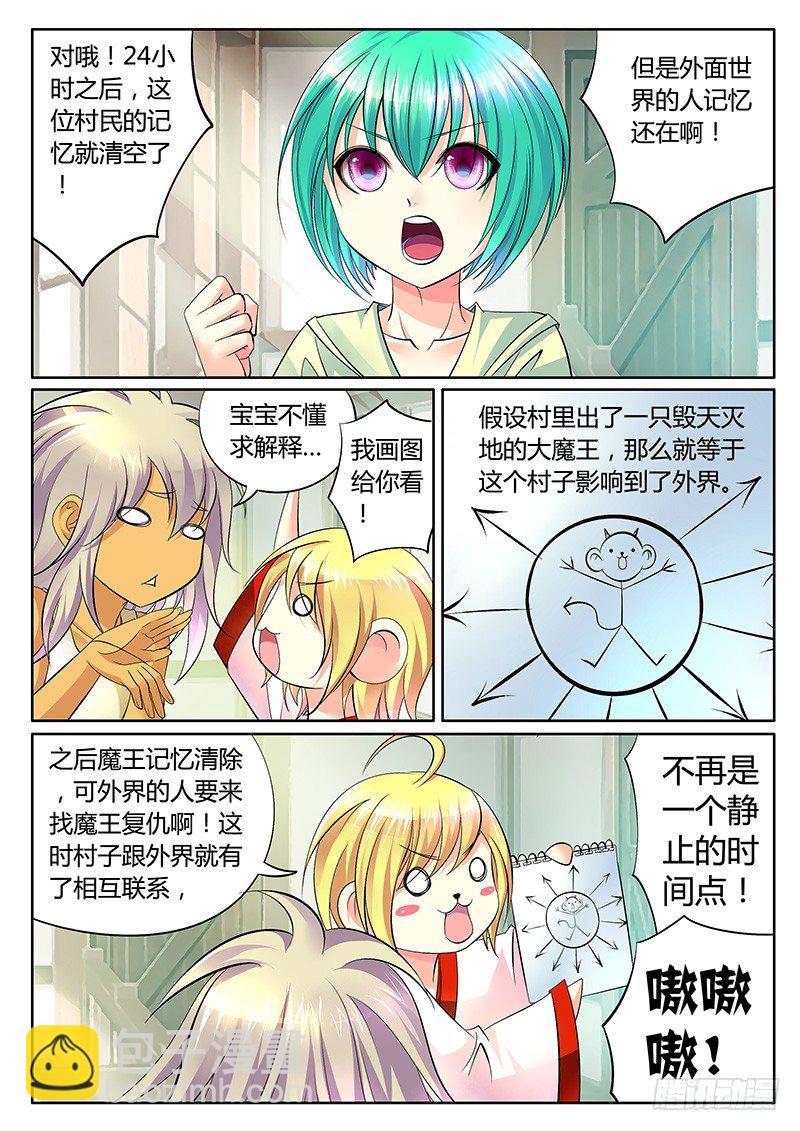 🍴君临臣下 第283集 全靠演技 第8页