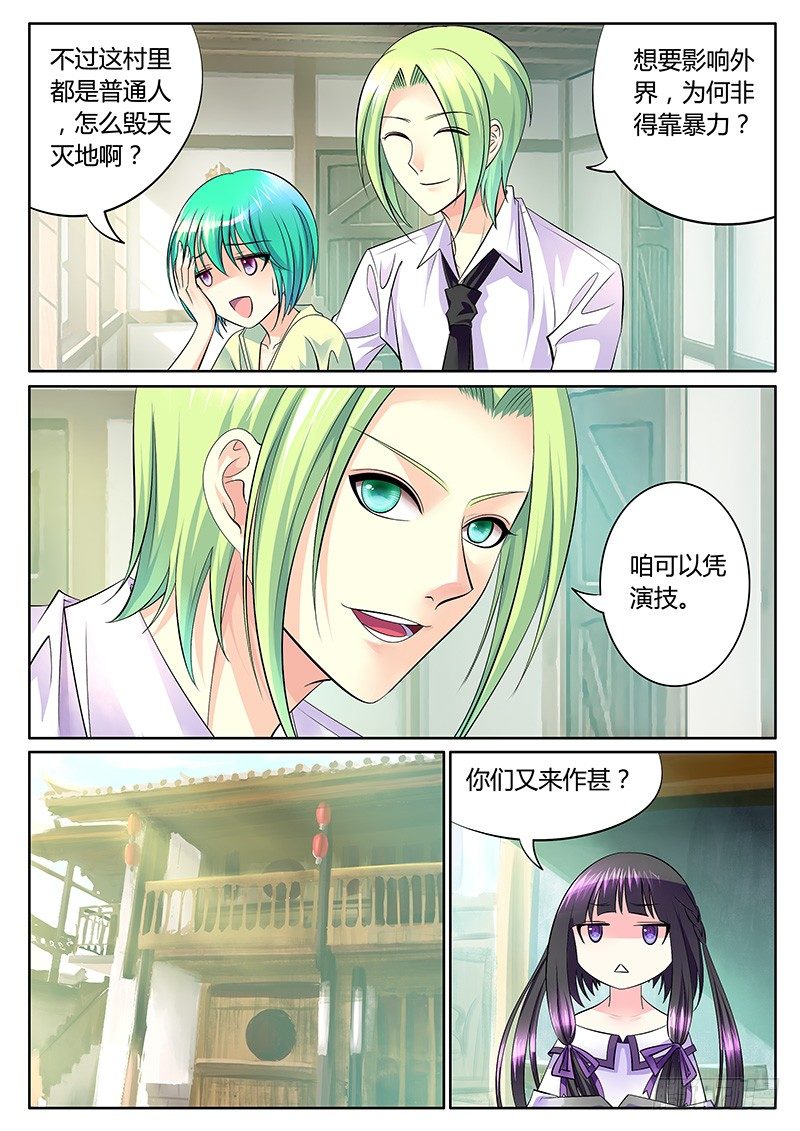 🍴君临臣下 第283集 全靠演技 第9页