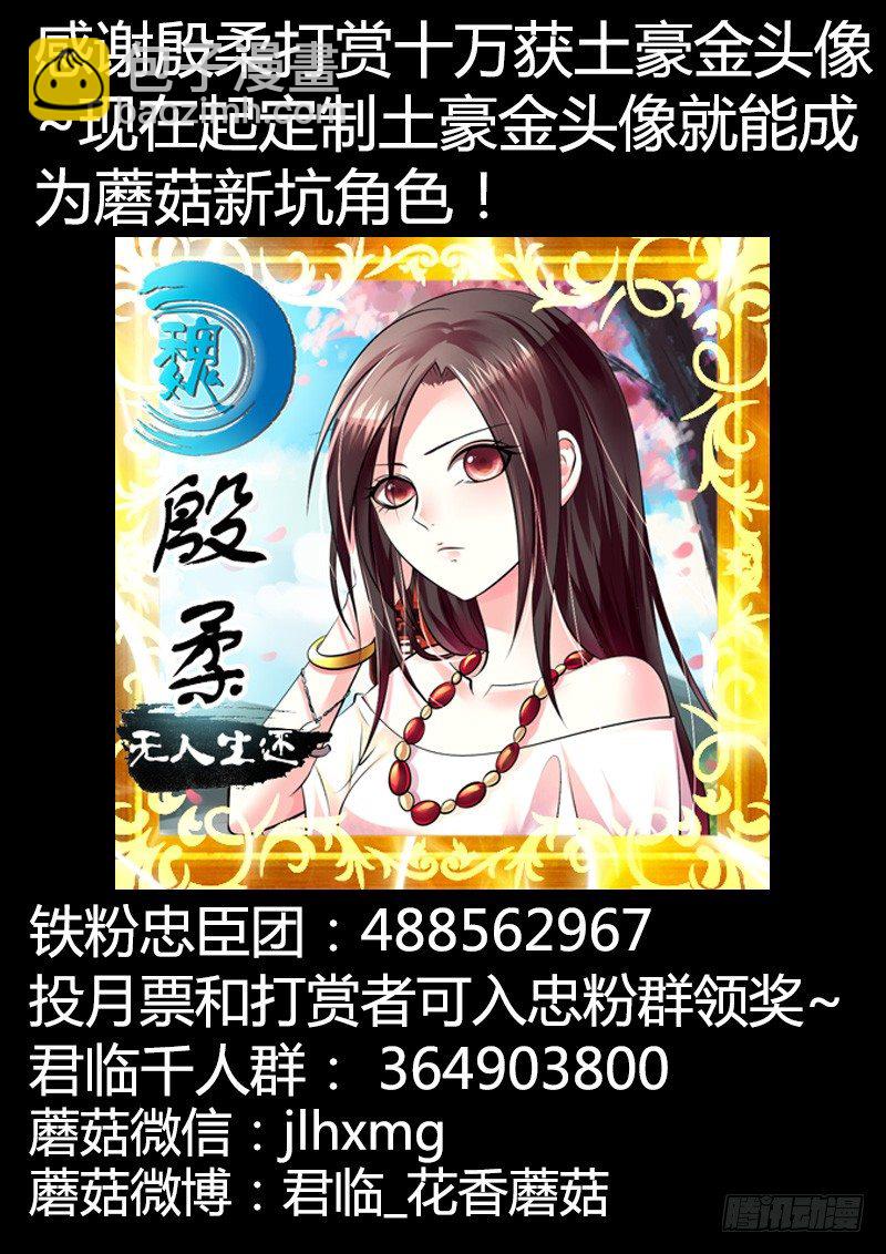 🍴君临臣下 第285集 争分夺秒 第11页