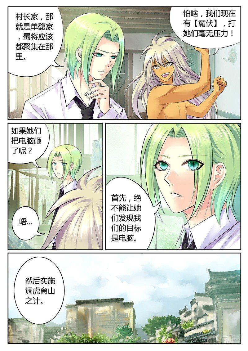 🍴君临臣下 第285集 争分夺秒 第2页